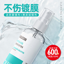 Glasses cleaning fluid eye water removal anti-fog spray cleaning agent lens wipe mobile phone screen artifact cleaning care fluid