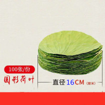 Weishan Lake dry lotus leaf round 16cm make lotus leaf steamed rice barrel Rice round lotus leaf