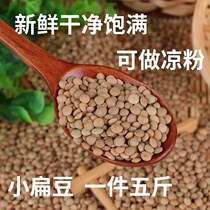 Fresh lentils 5kg farmhouse plateau lentils soldiers and beans grains cold powder raw material golden pea small pea
