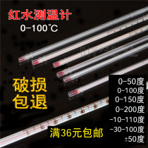 Qintian Thermometer 30cm Red Water Glass Thermometer Kerosene Alcohol Thermometer Industrial Agriculture Thermometer