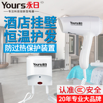 Yongri Hotel Hotel special bathroom bathroom Wall-mounted wall-mounted hair dryer Hotel hair dryer Hair dryer
