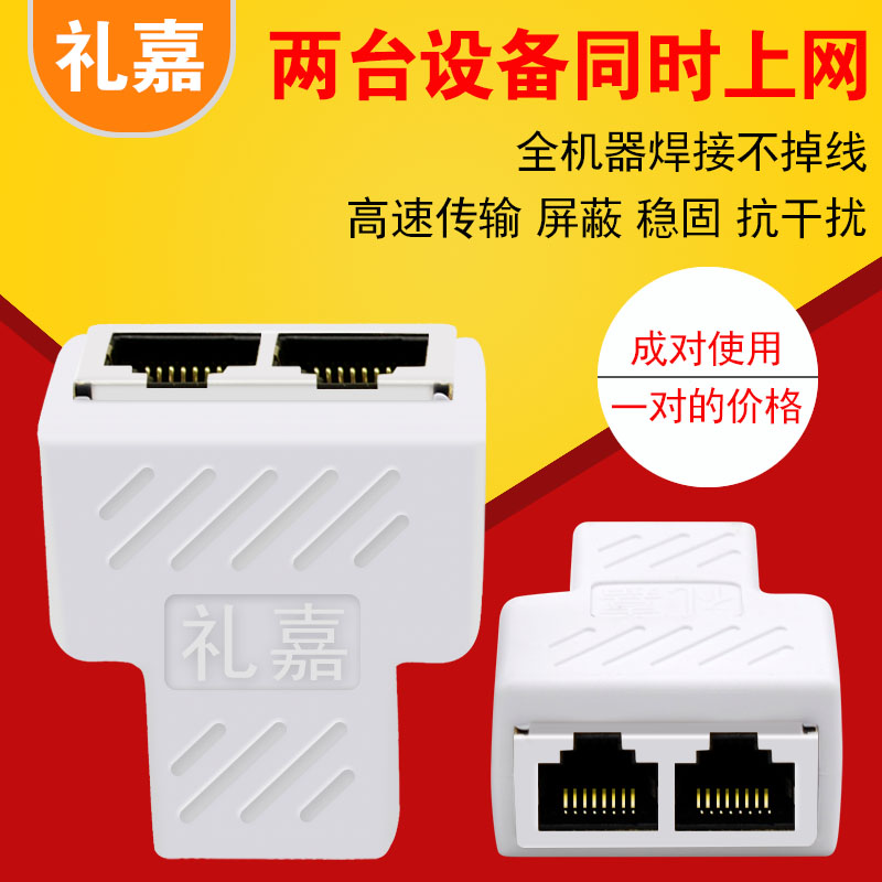 Lijia Network Telephone Triple Head One-Two Transfer Connector and Connector Network Line Telephone Line Extender