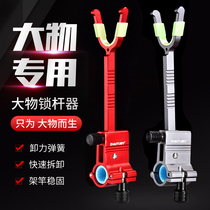Large object lock rod holder fishing rod bracket anti-drag lock rod holder anti-drop rod large object fort bracket rear hanging fishing gear
