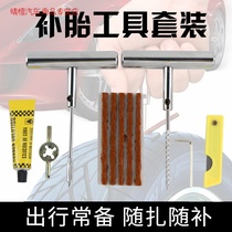 Car vacuum tire repair rubber strip beef tendon film motorcycle electric car battery car electric motorcycle tire repair tool set