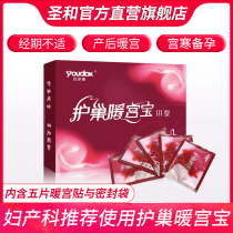 Udookang Nest warm Palace treasure after the warm Palace paste self-heating Palace cold pain patch preparation warm baby paste 5 pieces