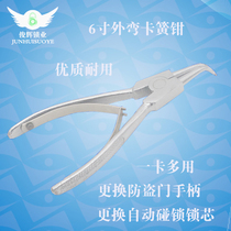 6 inch Ningqiao retainer pliers replace anti-theft door handle automatic lock lock core White inner card outer card curved straight shaft