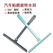 Car film tool Rotating glass water scraping car washing special cleaning Silicone scraper film water scraping car cleaning