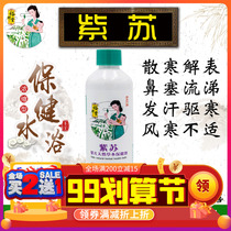 Yushitang baby bath liquid perilla natural herbal bath Bath Children bath medicine bath baby spa bath