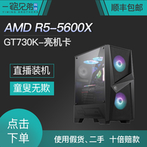 (Ruilong) R5-5600X no card need to bring your own graphics card 500g solid state new desktop DIY host computer