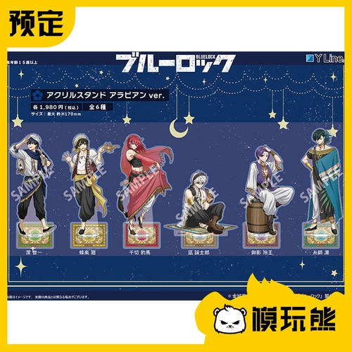 [Модель игры Bear] Голубое тюрьма Blue Lock Alibaba Arabia Arabia Создание карты вокруг бронирования