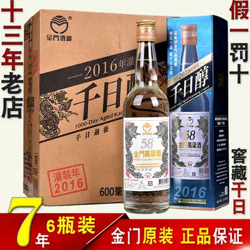 金门高粱酒千日醇2015-金门高粱酒千日醇2015促销价格、金门高粱酒千日醇2015品牌- 淘宝