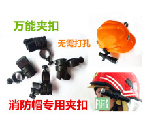 Fire hero firefighter with helmet lamp holder strong light flashlight bracket safety helmet flashlight side lamp clip buckle