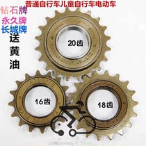 Bicycle stroller flywheel ordinary single speed 16 teeth 18 teeth 20 teeth gear sprocket chain card spoke wrench