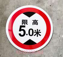 Height limit reflective sign height limit 4 3 meters 4 5 meters limit height limit 2 1 meters height limit 5 meters