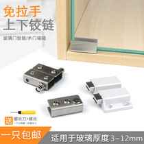 Open-hole glass cabinet door hinge glass magnetic touch door touch glass hinge upper and lower rotating shaft glass clip 3-12mm