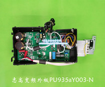 New Zhihao modulation frequency outer board Z35W1-BVY4-3CQR computer board PU935aY003-N