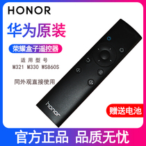 (Original)Huawei Glory Box remote control standard edition M321 M330 WS860s infrared remote control Glory Cube 4K Ultra clear MediaQ TV set-top box remote control
