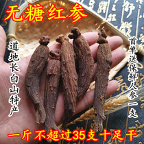 Changbai Mountain Sugar-free Red Ginseng 500g authentic Northeast Ginseng Garden Ginseng No more than 35 Korean Ginseng