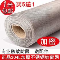 304 stainless steel anti-mosquito sha chuang wang self-loading encryption gauze screens Velcro push-pull pest control rodent network