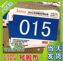  Number cloth Number book Number plate Sports meeting number cloth Marathon number cloth Running competition Bicycle card
