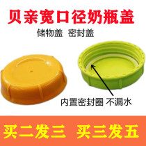 Universal shell baby bottle sealing lid wide caliber sealing lid storage cap milk bottle milk refrigerated dust cover