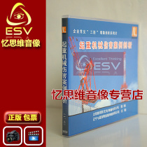 Genuine Enterprise Common Trify Phenomena Lifting Mechanical Injury Case Profiling 2DVD Safety Training Disc