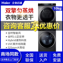 Haier Fenmei XQG100-BD14176LU1 HBNS100-FQ176U1 double engine heat pump dryer washing and drying