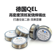(Special price 788 yuan) Germany QEL top class silver classic solder wire 0 75MM about 35 meters