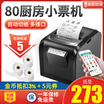 Jiabo GPL80160I thermal printer 80mm with cutter Catering kitchen small ticket menu Clothing supermarket cash register printer L80180I Hungry Meituan takeaway kitchen printer