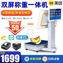 Meitan weighing cash register all-in-one machine electronic scale fruit shop Malatang deli shop cash register fresh fruit and vegetable supermarket scale convenience store commercial touch screen cash register weighing integrated scale