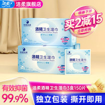 Clean and soft wipes sanitary disinfection sterilization 3 boxes of 150 independent small packaging alcohol cleaning wipe paper towel affordable package
