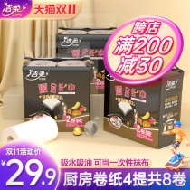 Jierou kitchen paper towel kitchen special paper cooking paper oil absorption paper absorbent roll Paper 4 lifting 8 rolls Full box packed