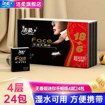 Jierou paper towel small bag Mini portable fragrance-free handkerchief paper toilet paper 24 packs 4-layer small package portable package