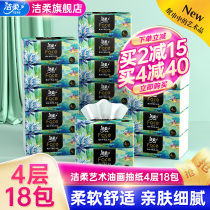  Jierou pumping paper Household facial tissue paper toilet paper 4 layers thickened paper towel 80 pumping 18 packs of FCL affordable napkins