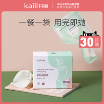Kai Li milk powder bag sub-packed milk powder box portable artifact