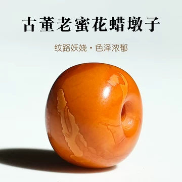 古董老蜜蜡-古董老蜜蜡促销价格、古董老蜜蜡品牌- 淘宝