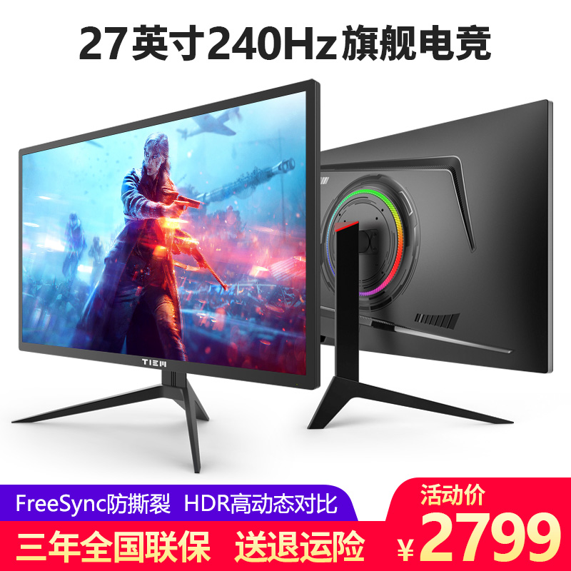 Iron Curtain Competition 27 inches 240Hz Computer Display Eating Chicken Game Jedi Survival Competition 200 Hz