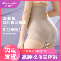 Inner Magicians new high-elastic fabric without marks lift buttocks skin-friendly panties Natsuya Natsuna high-rise body contour pants