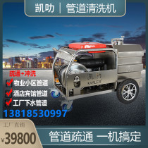Kailat property Community small advertising municipal sanitation hotel catering industrial high-pressure pipeline dredging cleaning machine