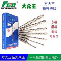 Fang Dawang new Volkswagen King drill bit concrete wall alloy electric hammer drill percussion drill four pit square handle round handle