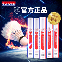 Lingmei goose feather badminton stability resistance professional competition indoor and outdoor training ball goose hair ball 12 sets