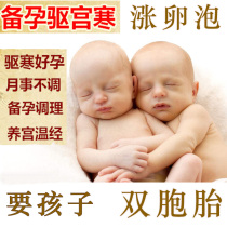 Pregnant women ovulation medicine conditioning menstrual body cold Kromi split pregnant twins Good pregnancy package Wormwood foot bath medicine package