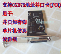 378 address PCI to parallel port card 25-hole address card dongle wire cutting engraving machine MACH3 KS CAXA