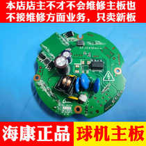 Haikang ball server board DS-21478 REV1 0 PCB 101206487 21478-AC24V