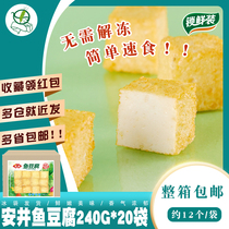 Whole box 240g * 20 bags of Anjing fish tofu lock fresh hot pot frozen food frozen meatballs Kanto boiled snacks