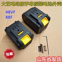 Big art electric wrench non-original battery shell 10 sections 15 sections 48VF 88F A3 lithium battery shell