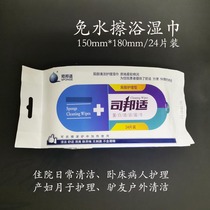 Sipang Shi water-free bath bath outdoor travel month-free bed bed elderly postoperative patients bath wipes