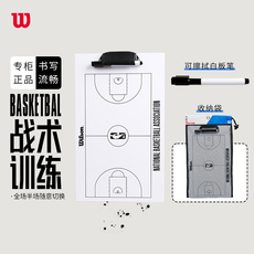 планшет wilson威尔胜篮球战术板教练板手写指导板nba比赛专业技术教案板