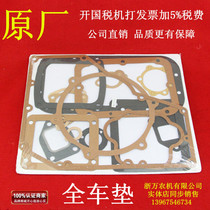 Changchai S195 Z S1100Z S1105ZS1110 Z S1115 L24 L28 quan che dian pad