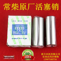 Jiangsu Changzhou R175A R180A S195 ZS1100 S1105 S1110 ZS1115 piston pin